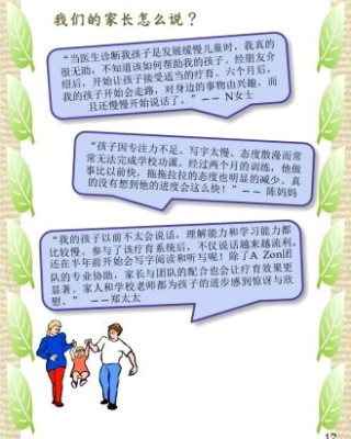 儿童学习疗育系统