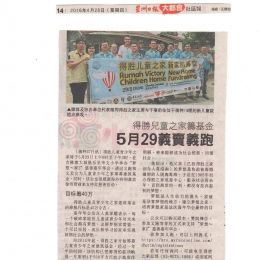 28042016 Sinchew Rumah Victory