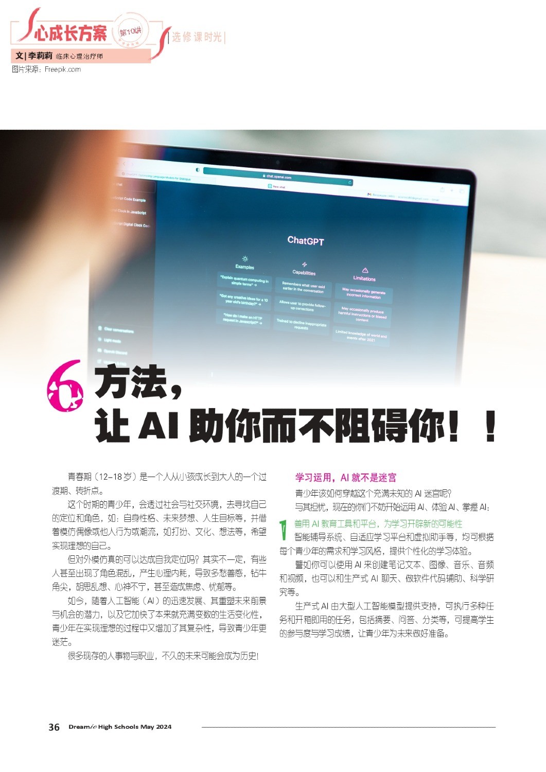 6 ways empowering teenagers  the crucial role of ai in their world page 6 ways empowering teenagers  the crucial role of ai in their world page
