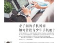 qin zi jian de shou ji bo yi ru he guan kong qing shao nian shou ji yin page