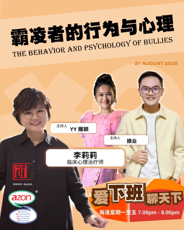 霸凌者的行为与心理